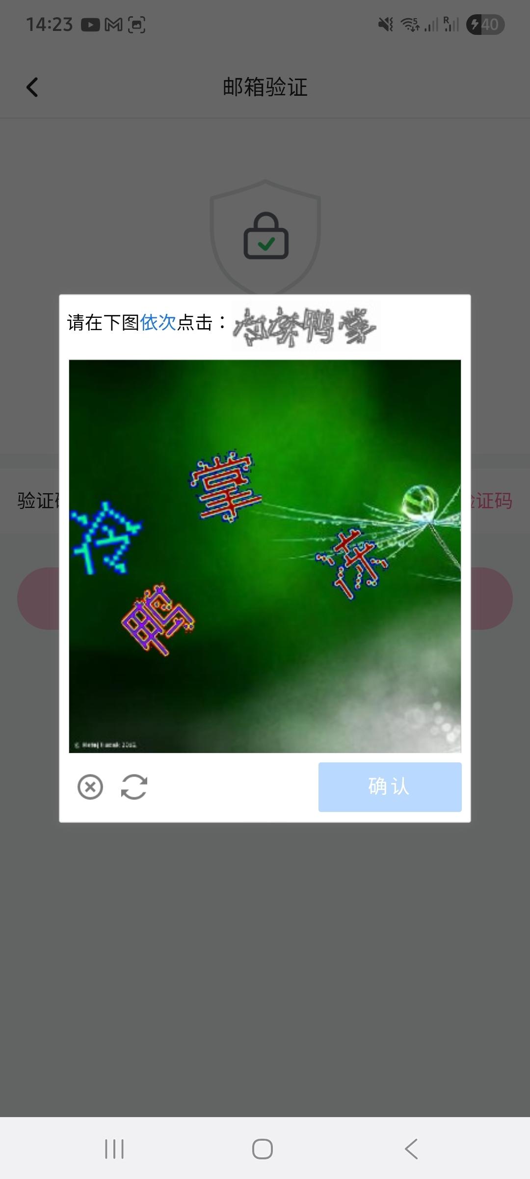 A Chinese CAPTCHA screen showing Hanzi against a colourful background, with a instruction to select them.